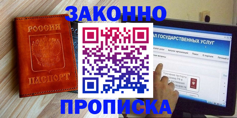 прописка гарантия в Горнозаводске