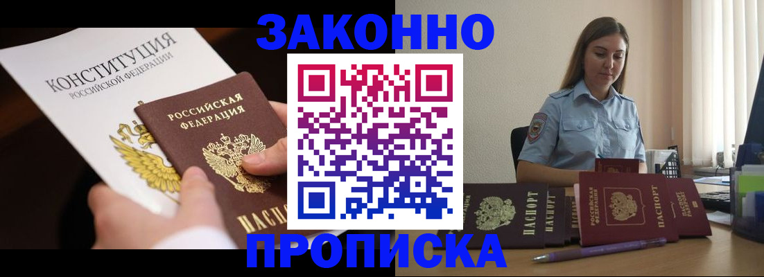прописка от собственника в Горнозаводске