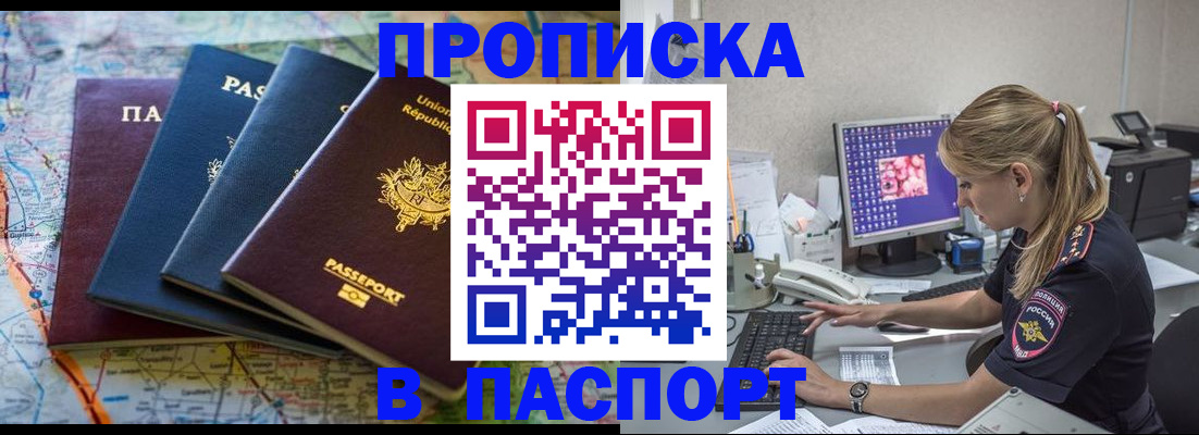 прописка в квартире в Горнозаводске